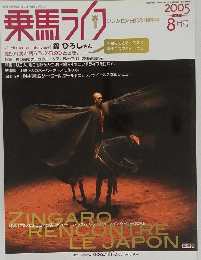 乗馬ライフ　２００５年8月号