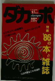 ダカーポ　