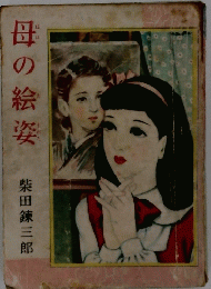 母の絵姿