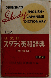 ENGLISH- JAPANESE DICTIONARY　