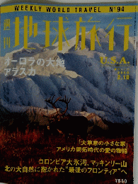 地球旅行　2000年2月10日号
