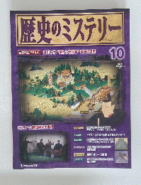 歴史のミステリー　2008年2月5日　10