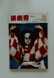 演劇男　特大号 10