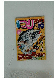 着をつけようとヘラブナ　少年つり　10