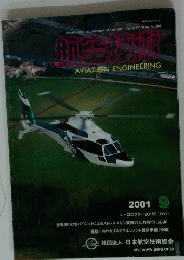 AVIATION ENGINEERING　2001年9月号