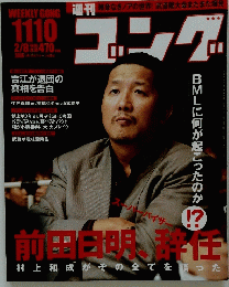 前田日明任村上和成がその全てを悟った
