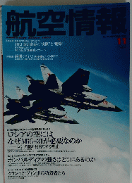 航空情報　2000年11月号