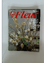 Fleur　1997年２月20日号