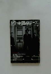 レコードコレクターズ　９　1995年9月号　Vol.14　No.10