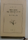 木村政彦はなぜ力道山を殺さなかったのか　上 巻