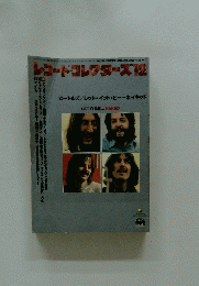 レコード・コレクターズ　12