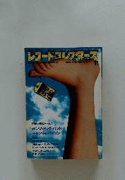 レコ－ドコレクターズ　1995年11月