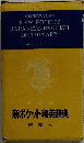 NEW POCKET JAPANESE-ENGLISH DICTIONARY
