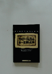 ファイアーエムブレム一生楽しむ本