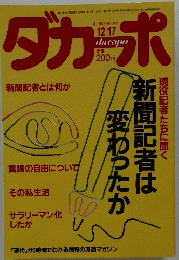 ダカーポ　昭和61年12月17日号