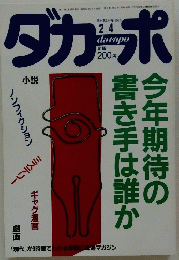 ダカーポ　 昭和62年2月4日号