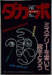 ダカーポ　11月5日号
