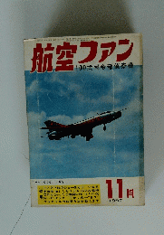 航空ファン1967年11月号