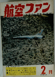 航空ファン　1963年2月号