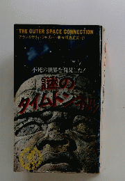 不死の世界を発見した!