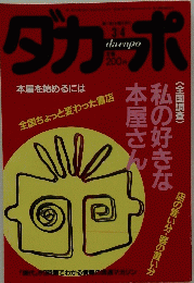 ダカーポ　3月4日号