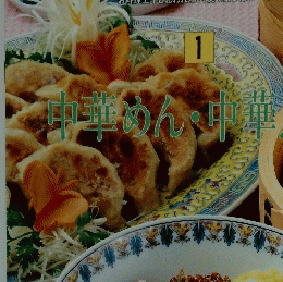 中華めん、中華点心