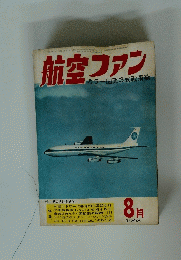 航空ファン　1968年8月号