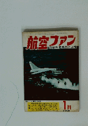 航空ファン1968年1月号