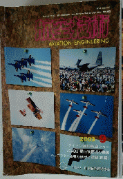 AVIATION　ENGINEERING　2003年9月号