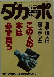 ダカーポ 