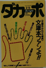 ダカーポ　昭和52年 3月18日号