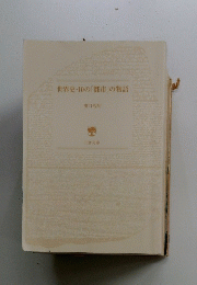 世界史・10の「都市」の物語