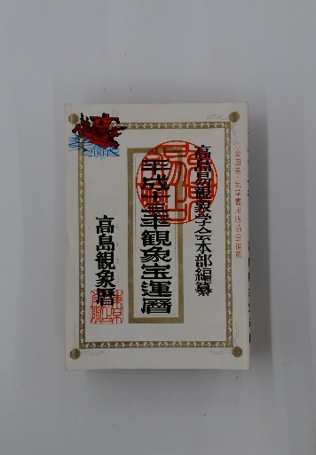 国定忠治 / 古本配達本舗 / 古本、中古本、古書籍の通販は「日本