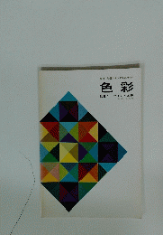 色彩