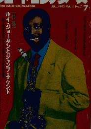 レコード・コレクターズ　1992年7月号