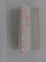 パラパラするだけダイエット