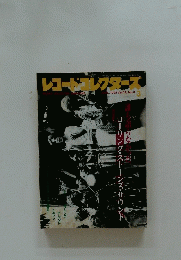 レコードコレクターズ　1995年3月　ｖｏｌ．14　ｎｏ.　3
