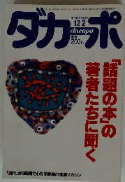 ダカーポ　昭和62年12月2日号