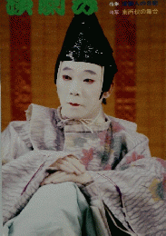 演劇界　人の日記