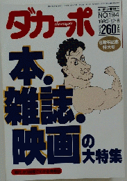 ダカーポ　1989年12月6日号