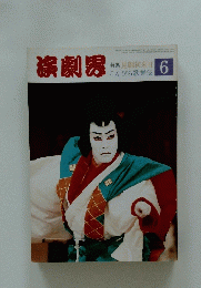 演劇男　6