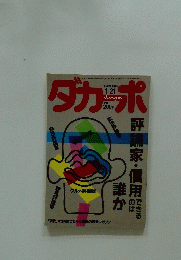 ダカーポ