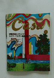 CASA BRUTUS  2002年6月号