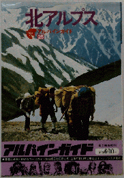 北アルプス