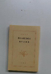 夢の木坂分岐点