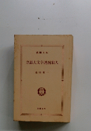 京都大文字連続殺人