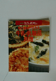 NHKきょうの料理より　素材が生きる制
