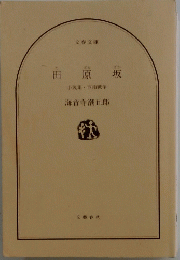 田原坂