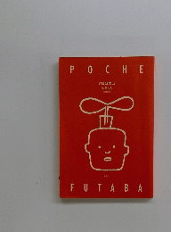 POCHE　FUTABA