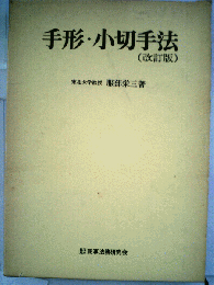 手形・小切手法